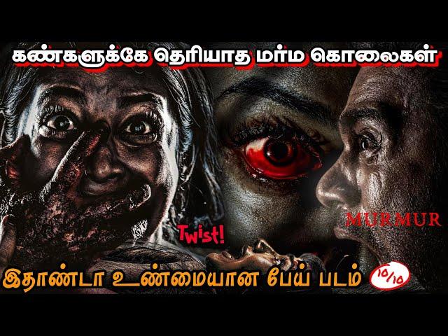 Murmur Full Movie In Tamil / Story Explanation & Review/ Tamil Movies / FM Tamil