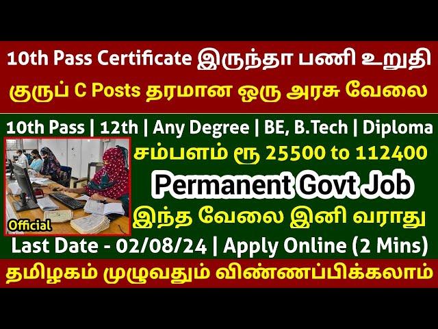  10th Pass Certificate இருந்தா வேலை உறுதி | Permanent Govt Job |Government Jobs 2024 in Tamil