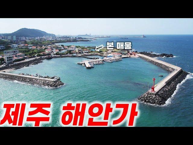 제주도 해안도로 토지 입니다 L-311 한국에서도 이런 토지 몇개 없어요