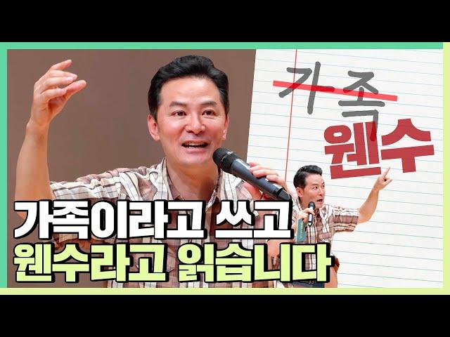 가장 가깝지만 가장 어려운 가족관계가 고민인 사람들에게 - 김창옥 [정기강연 ep.264]