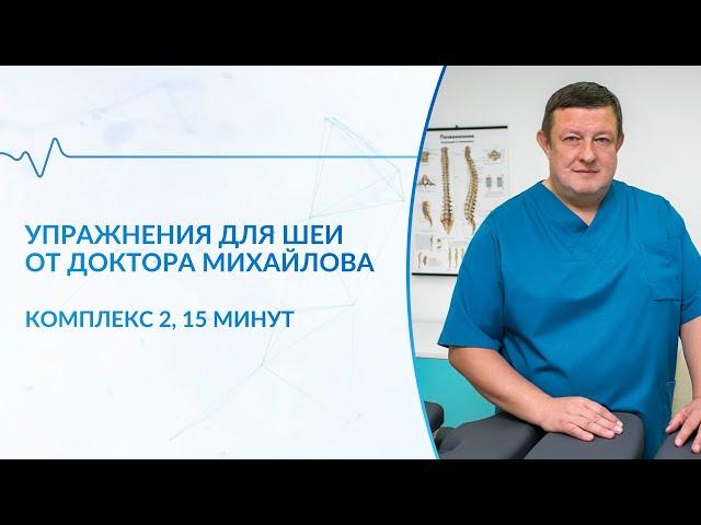 Упражнения для шеи (комплекс 2)