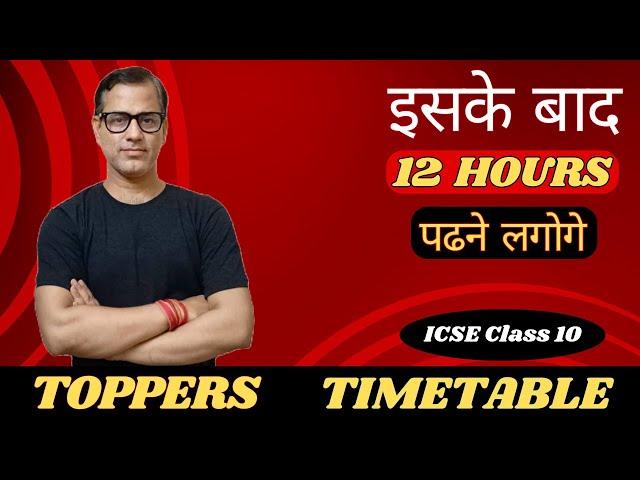 The Best Timetable Strategies for ICSE Toppers | Timetable for Toppers | @sirtarunrupani