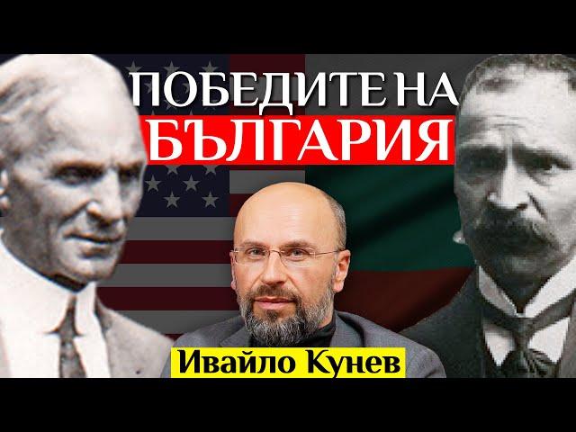 Отвъд Учебниците По История: НЕОБИКНОВЕНИ Истории За Победите На Една Нация с Ивайло Кунев