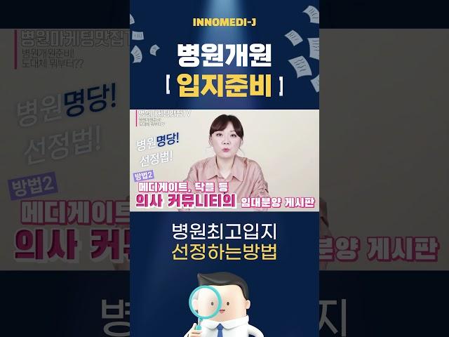 ️병원마케팅️병원최고입지 선정하는 방법은?!!