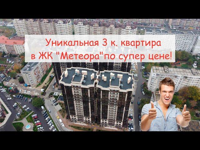 Упакованная 3к. квартира 80 кв.м в новом доме в центре Анапы по цене квартиры в ПЧО в новостройке!