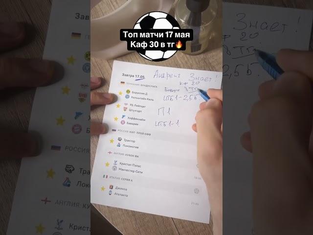 Супер Экспресс на топ матчи 17 мая ‼️согласен ?
