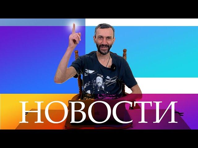 ФЕВРАЛЬСКИЕ НОВОСТИ