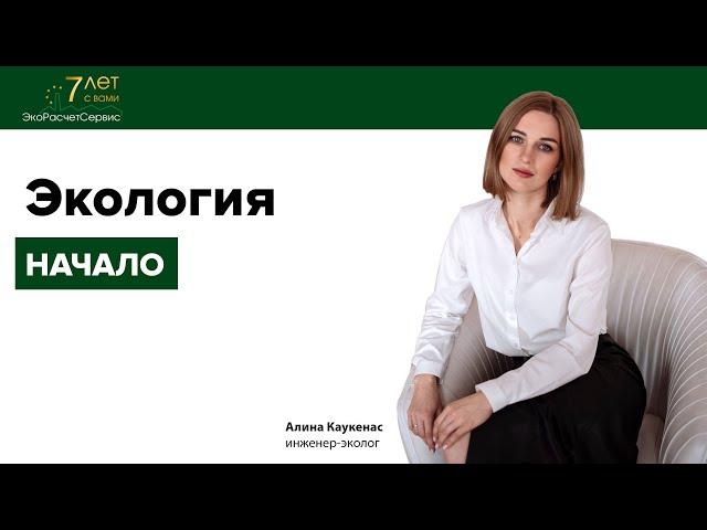 Как начать работу по экологии в организации? Первые шаги