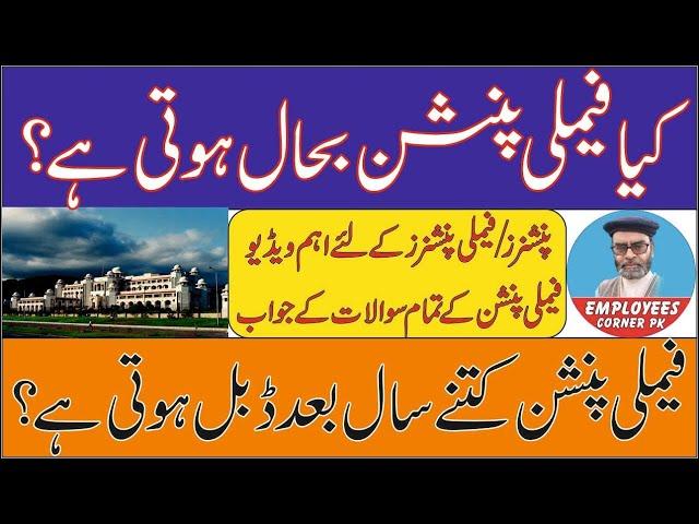 Family Pension Rules | Restoration of Family Pension | Employees Corner PK