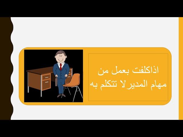 اكسب مديرك  - ا.د علاء السالمي