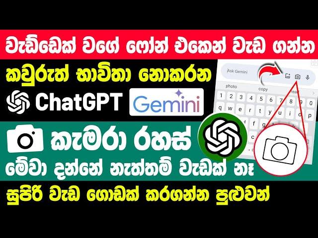 Top 08 New Useful ChatGPT Camera Tips and Tricks sinhala | Chatgtp and Gemini Tips and tricks