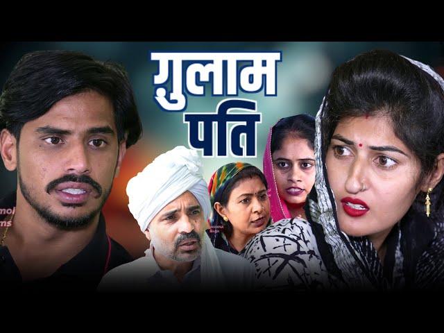 #ग़ुलाम पति #new #series #haryanvinatak #comedy #episode by BSS MOVIE & Anmol video