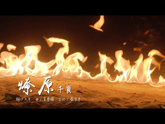 PILI BING FENG JUE: The Situation Transformation OP 【Endless Sparks】