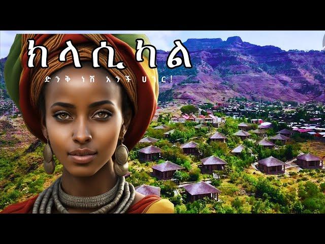 ክላሲካል ሙዚቃ ለመዝናናት: Ethiopian slow classical music