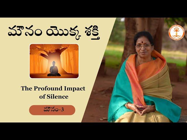 మౌనం యొక్క శక్తి |  Unveiling the profound impact of SILENCE | Pujya Guruma Aathmanandamayi