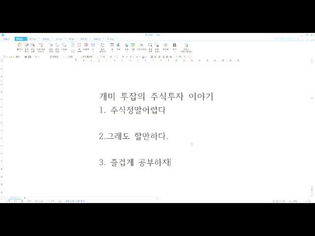 개미투잡의 주식투자이야기4번째