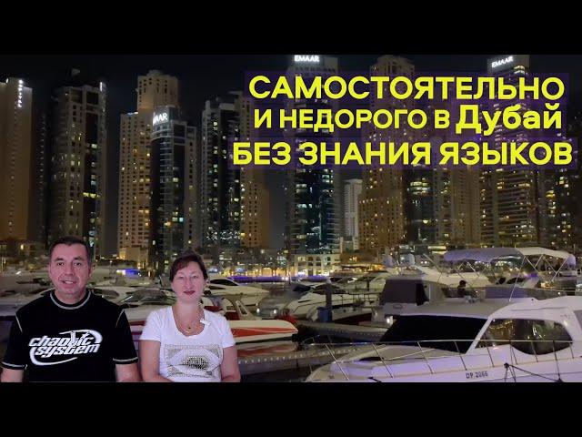 Detailed instructions for DUBAI 2023 | HOW TO TRAVEL independently WITHOUT travel AGENCIES