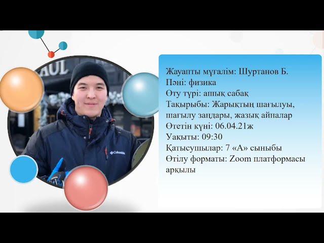 Физика-математика және информатика пәндерінің онкүндігі