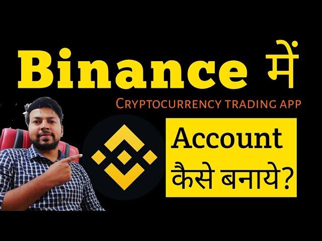 Binance Account Create | Binance App me Account Kaise Banaye