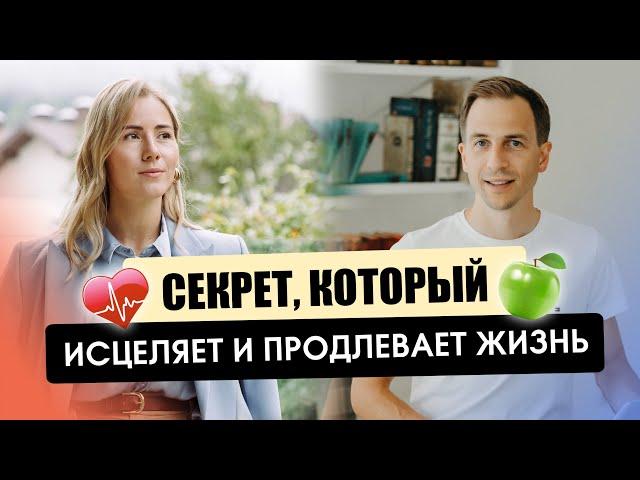 ЕДА ДЛЯ ЖИЗНИ - СЕКРЕТ, КОТОРЫЙ ИСЦЕЛЯЕТ И ПРОДЛЕВАЕТ ЖИЗНЬ I СТАРОСТЬ I ГЕНЫ I ПИТАНИЕ