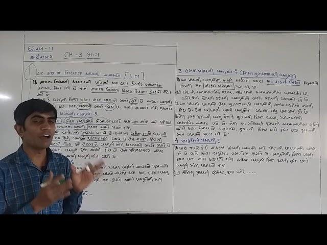 Std 11 Eco|che.3(lec.5)|Mangna niyamna apvad|માંગના નિયમના અપવાદ|std 11 Eco