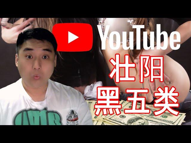 YouTube大尺度擦边内容，能赚多少钱？是否有推荐呢？