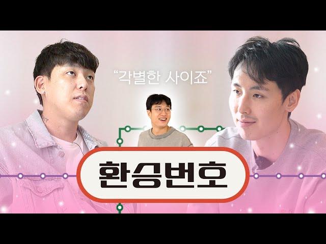 X번호 역대급 서사의 주인공 초이&창.. | 메기남 웅과 함께한 선물 쇼핑