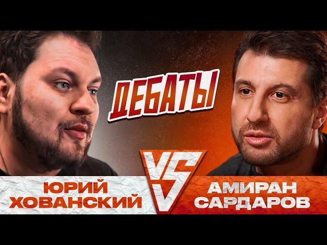 ХОВАНСКИЙ vs АМИРАН САРДАРОВ [Возвращение в Россию, Развод, Депрессия]