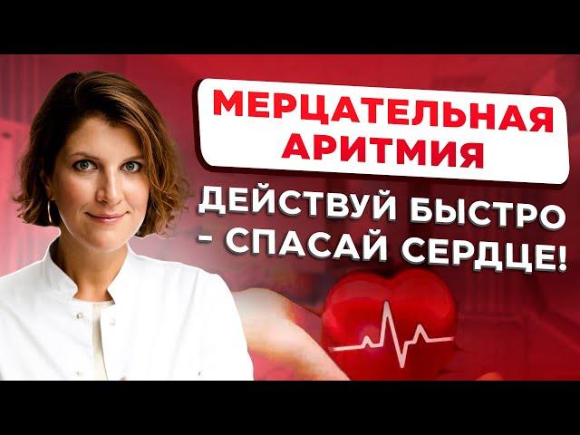 Что делать при приступе мерцательной аритмии: пошаговая инструкция от кардиолога