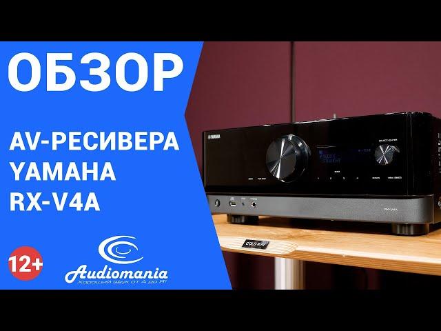 Обзор AV-ресивера Yamaha RX-V4A