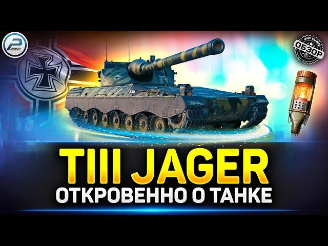 Обзор KJPZ TIII Jager - ЗАЧЕМ такое вводить?!  Мир Танков #tiiijager #миртанков #polkzone