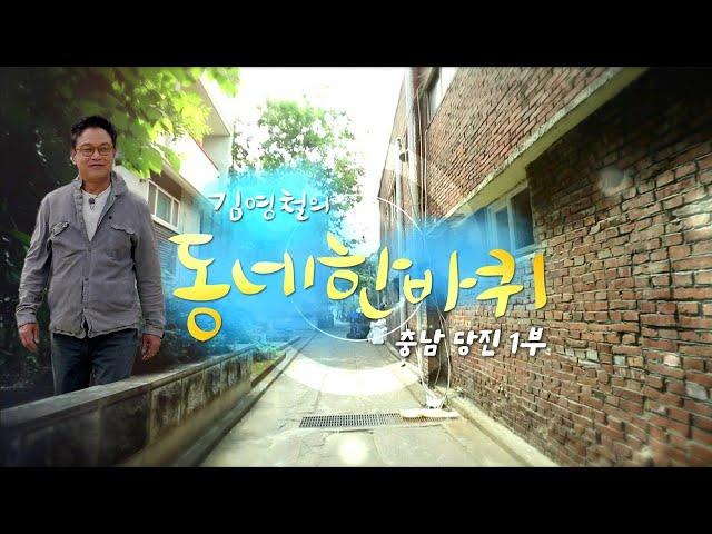 [대세남 동네한바퀴] 지금만 같아라 - 충남 당진 1부 / KBS 20220611 방송