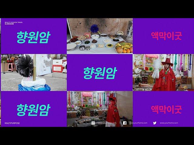 무속TV 특집 프로그램  임인년 향원암의  액막이굿  010 4034 5857