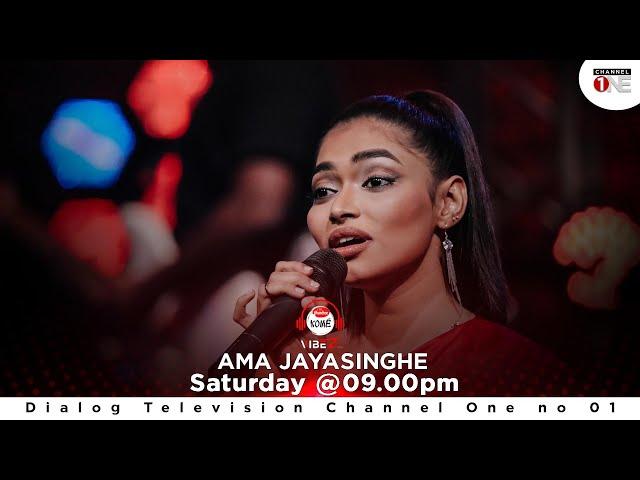 Ma Eda Dasin Sanaha | මා එදා දෑසින් සනහා  | Ama Jayasinghe | KOME VIBEZ | CHANNEL ONE | FULL SONG