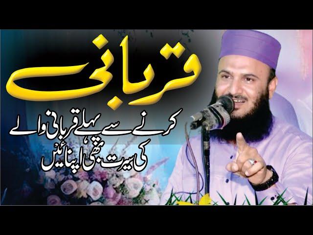 Molana Qari Ilyas Madni | Khutba Joma | Topic Ibraheemi Bano | Befor Qurbani | 2024