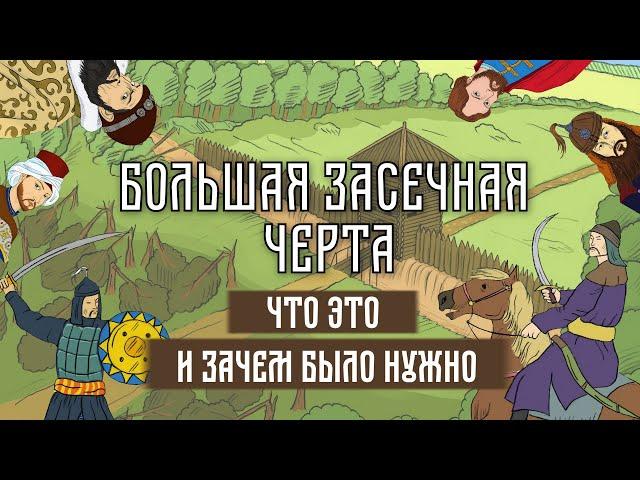 Большая Засечная Черта - Тульский Кремль. История Тулы.