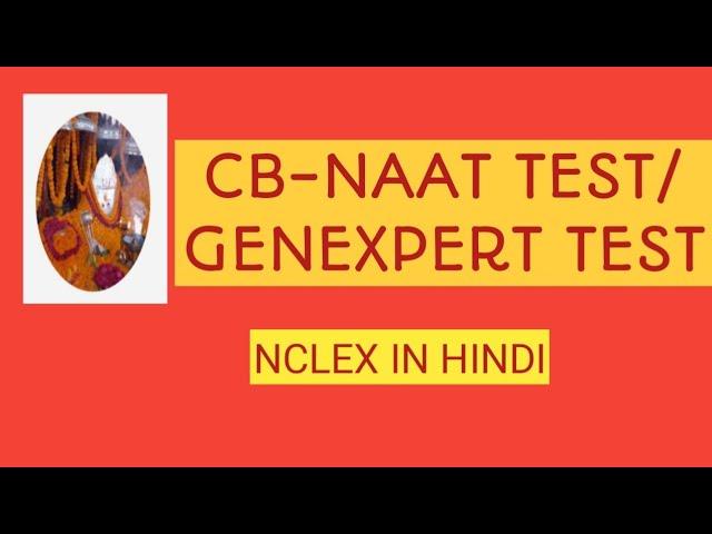 CB-NAAT TEST#GENEXPERT TEST#NURSING NOTES//@AnitaSharmaGyan NCLEX IN HINDI#investigation