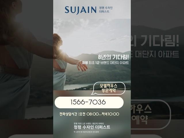 청평 수자인 더퍼스트/청평 한양수자인 모델하우스 1566-7O36