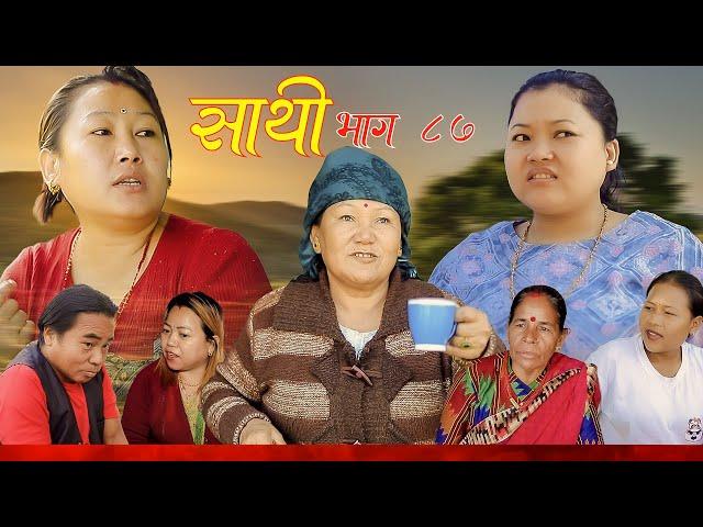 Saathi  Episode 87 साथी भाग ८७  #साथी_सिरियल By Jasu, Lakshana, Himesh #गफनेमाइली,Binod,Maya,Aakash