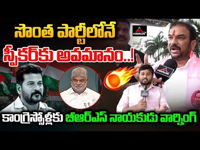 BRS leader Serious Warning For Congress Leaders | Gaddam Prasad Insulting | KTR | Revanth | MTV Plus