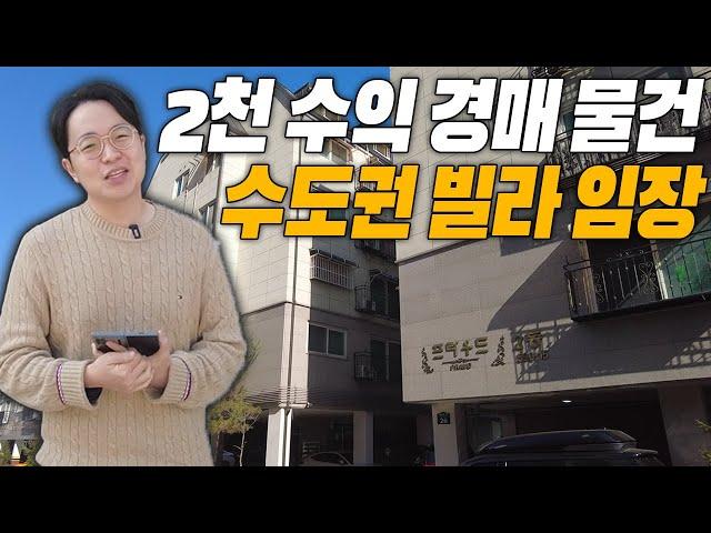 경장인 입찰 고민중인 물건 공개해버림^^ 다주택자도 단타 가능한 경매 물건