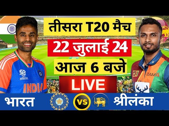 Live: India vs Sri Lanka 3rd t20 Live | Ind tour of SL 2024 | Live Cricket Match Today | Cricket 19