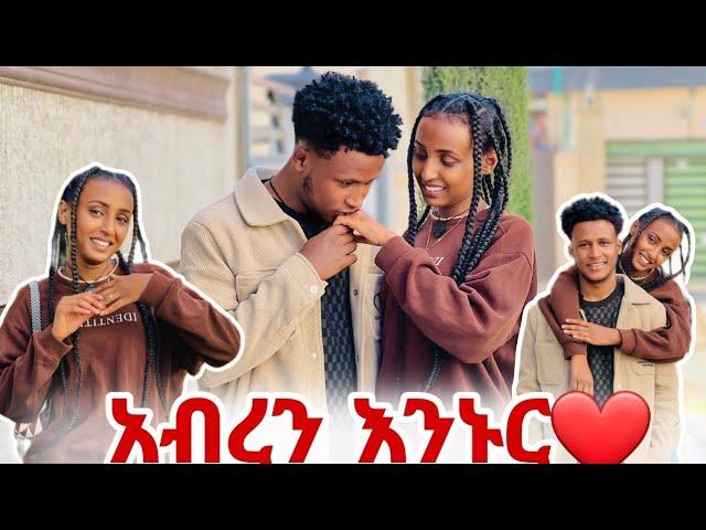 እንጋባ️//እናት ፍቅር ደነገጠች ያላሰበችው ነገር አረኩላት