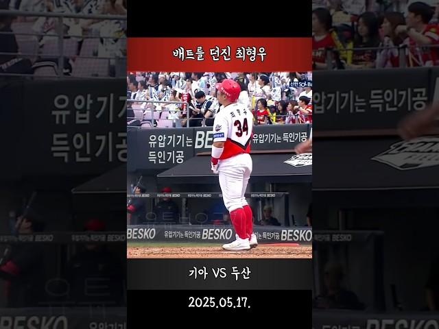 배트를 던진 최형우