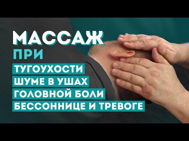 Краниальная работа с черепом при головных болях, бессоннице, тревоге, тугоухости, шуме в ушах