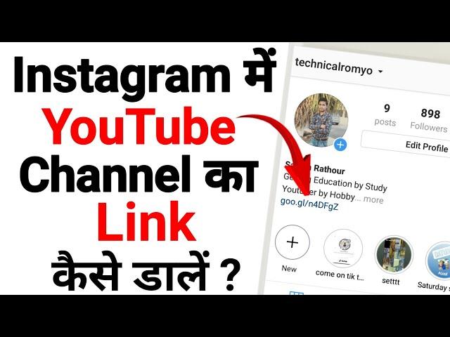 Instagram par YouTube link kaise dale | How To Link Your YouTube Channel To Instagram | #link