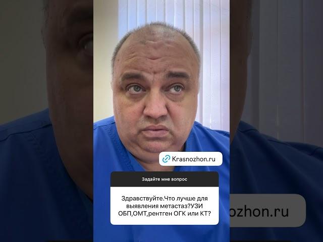 Отвечает онколог Дмитрий Андреевич Красножон, www.krasnozhon.ru
