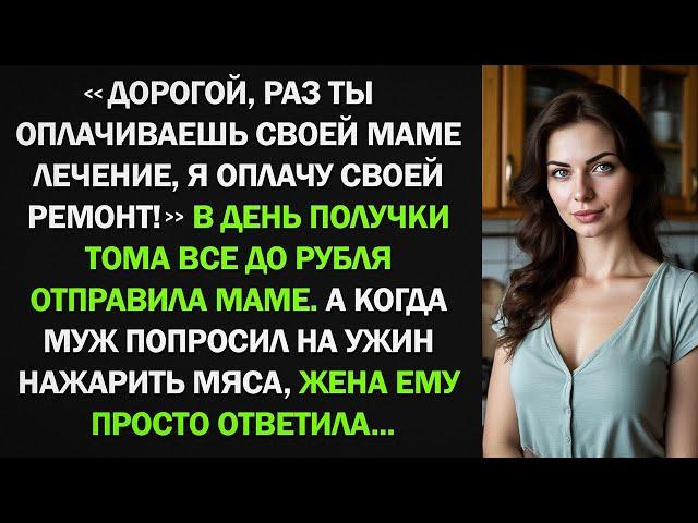 Муж отдал всю зарплату на лечение матери, а когда на ужин попросил мяса, жена ответила...