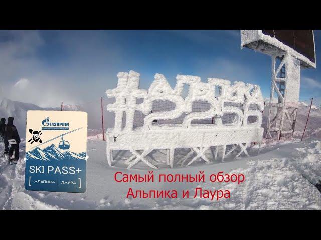 Gazprom Alpika and Laura Sochi the most complete overview of the ski resort in Krasnaya Polyana