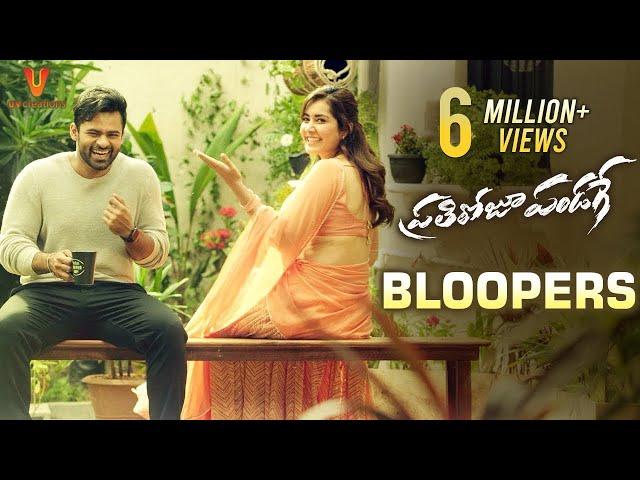 Prati Roju Pandaage Making Video - Bloopers | Sai Tej | Raashi Khanna | Maruthi | UV Creations